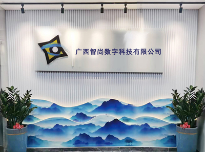 廣西智尚數字科技 以數據驅動為核心，賦能企業數字化轉型升級